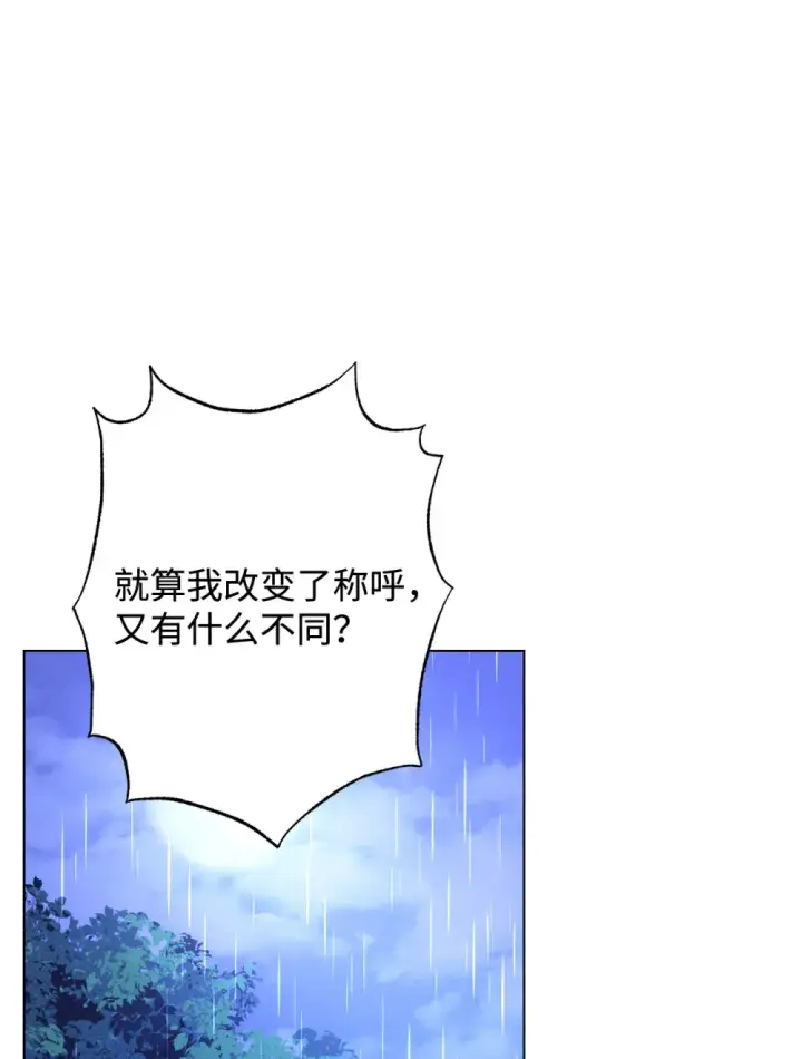 《恶役想要优雅地死去》72 给他自由图16