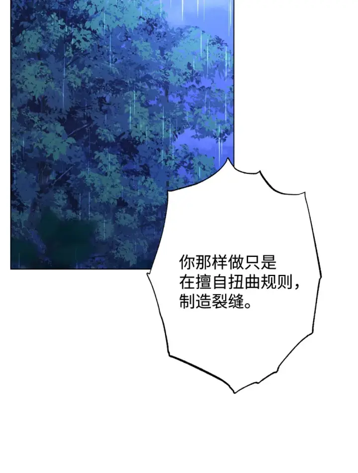 《恶役想要优雅地死去》72 给他自由图17