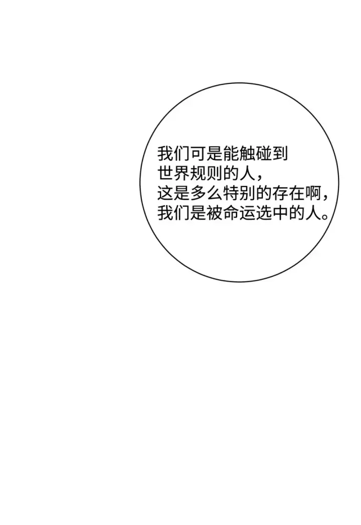 《恶役想要优雅地死去》72 给他自由图21