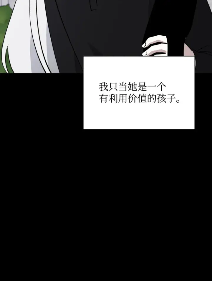 《恶役想要优雅地死去》72 给他自由图41