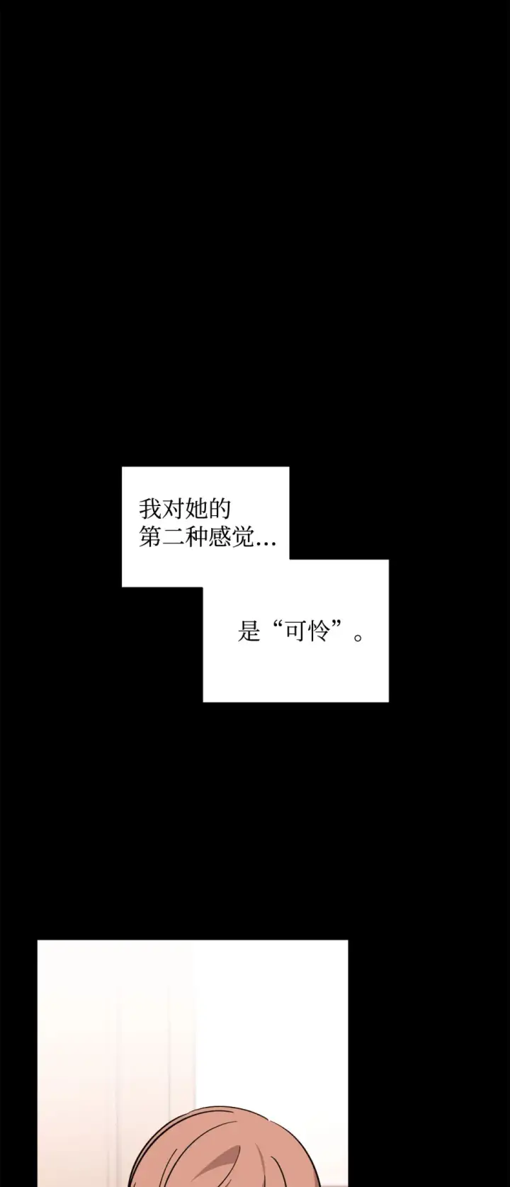 《恶役想要优雅地死去》72 给他自由图47