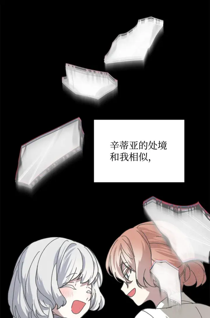 《恶役想要优雅地死去》72 给他自由图50