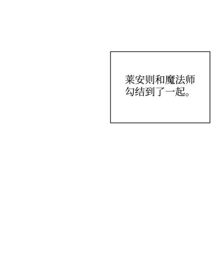 《恶役想要优雅地死去》73 再次缔结契约图13