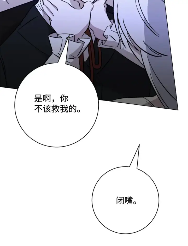《恶役想要优雅地死去》73 再次缔结契约图43
