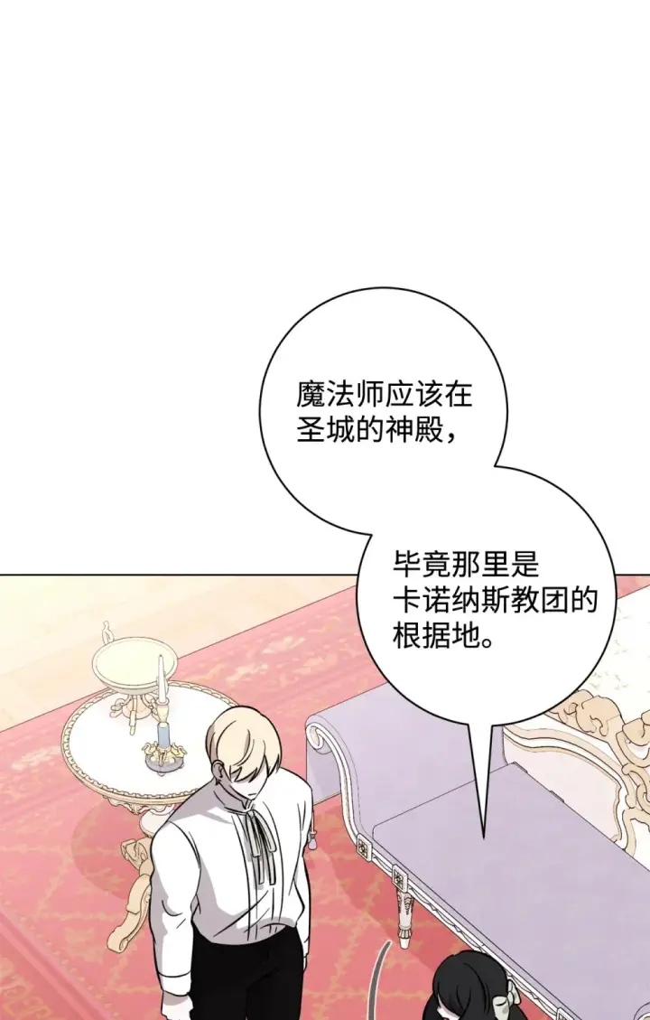 《恶役想要优雅地死去》73 再次缔结契约图77