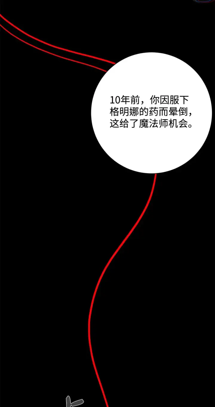 《恶役想要优雅地死去》73 再次缔结契约图90