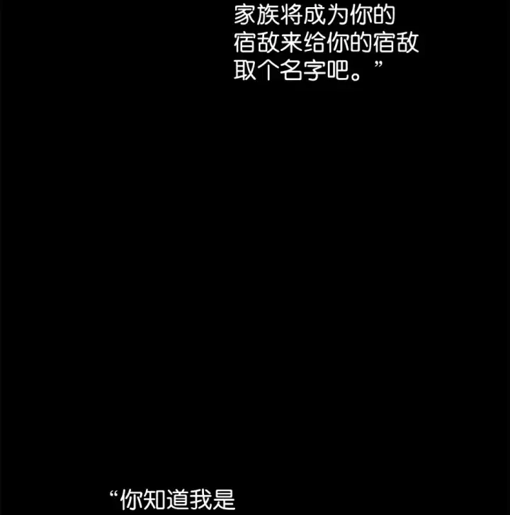 《恶役想要优雅地死去》74 诅咒之力图112