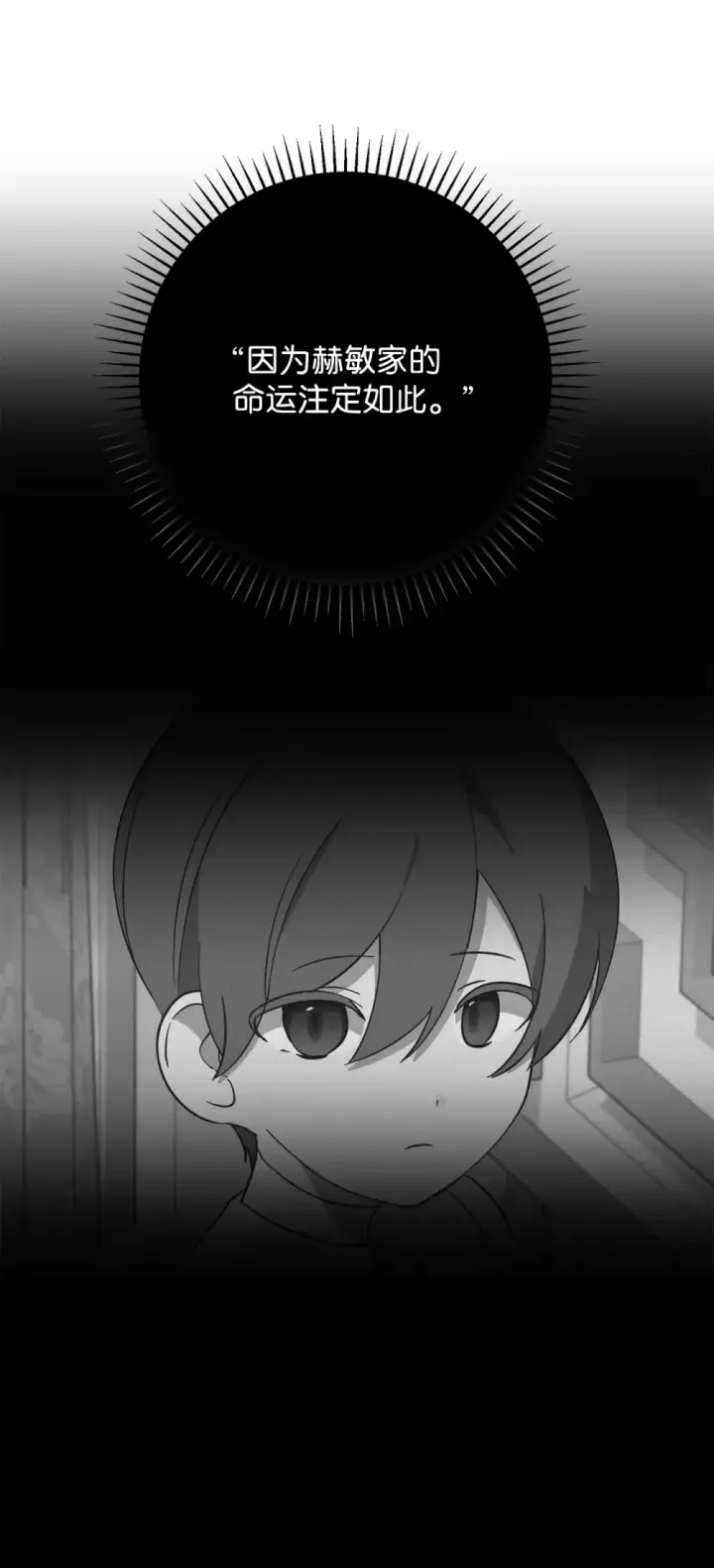 《恶役想要优雅地死去》74 诅咒之力图23