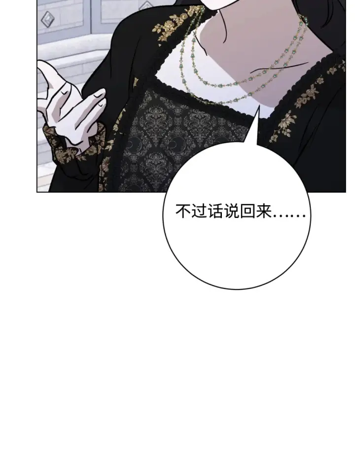 《恶役想要优雅地死去》74 诅咒之力图27