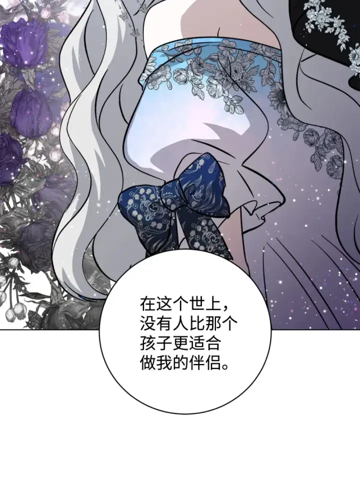《恶役想要优雅地死去》74 诅咒之力图37