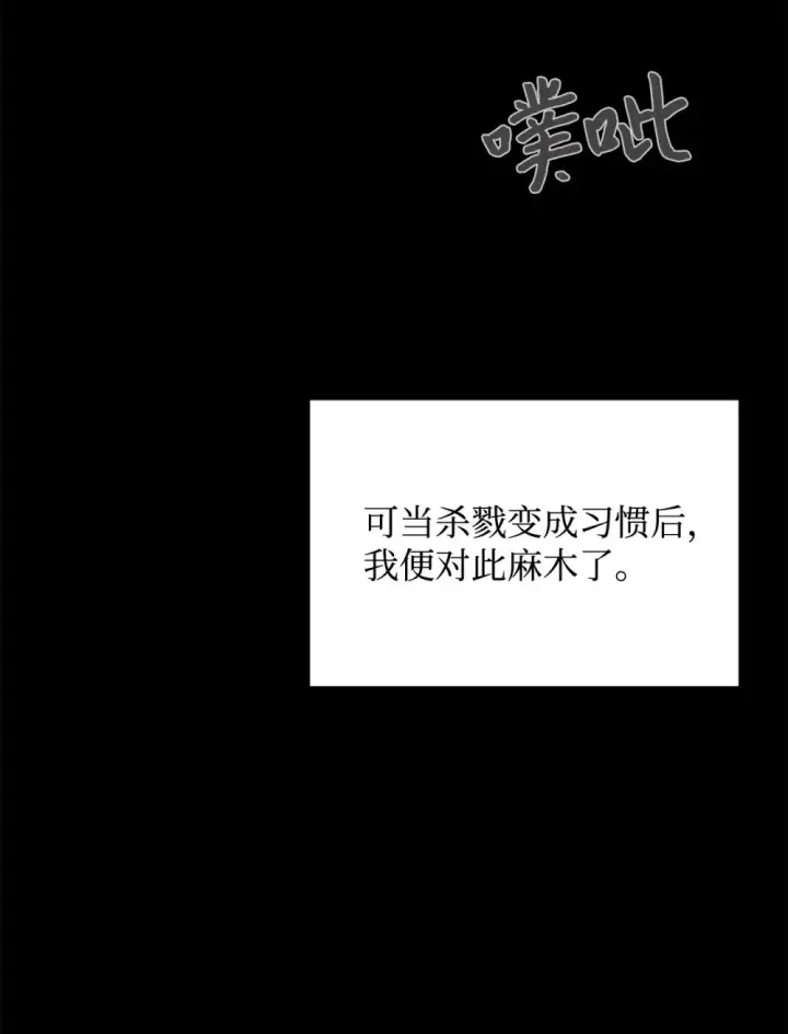 《恶役想要优雅地死去》74 诅咒之力图55