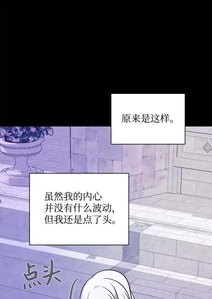《恶役想要优雅地死去》74 诅咒之力图91