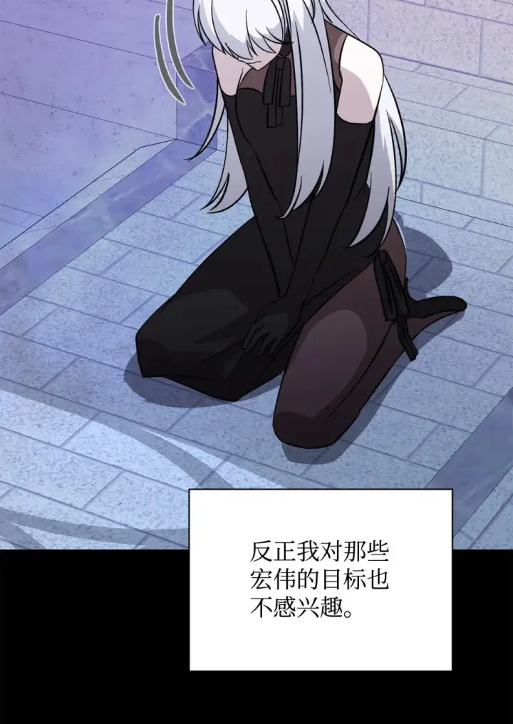 《恶役想要优雅地死去》74 诅咒之力图92