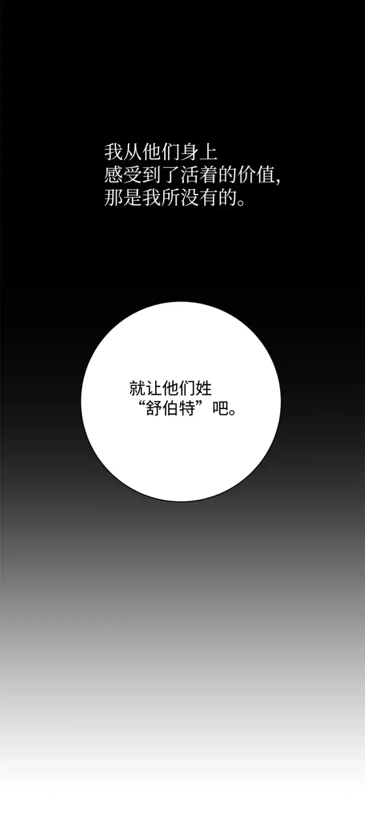 《恶役想要优雅地死去》74 诅咒之力图97