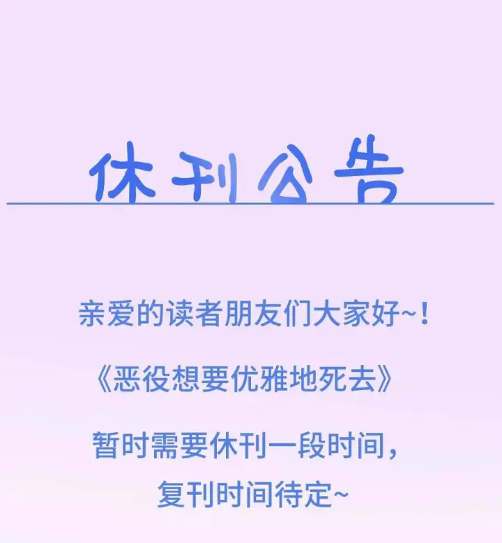 《恶役想要优雅地死去》75 做个好梦图116