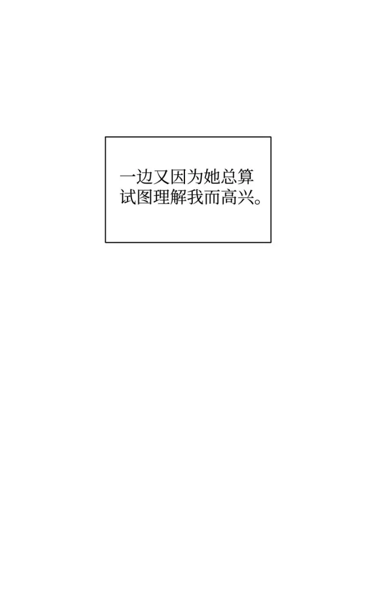 《恶役想要优雅地死去》75 做个好梦图18