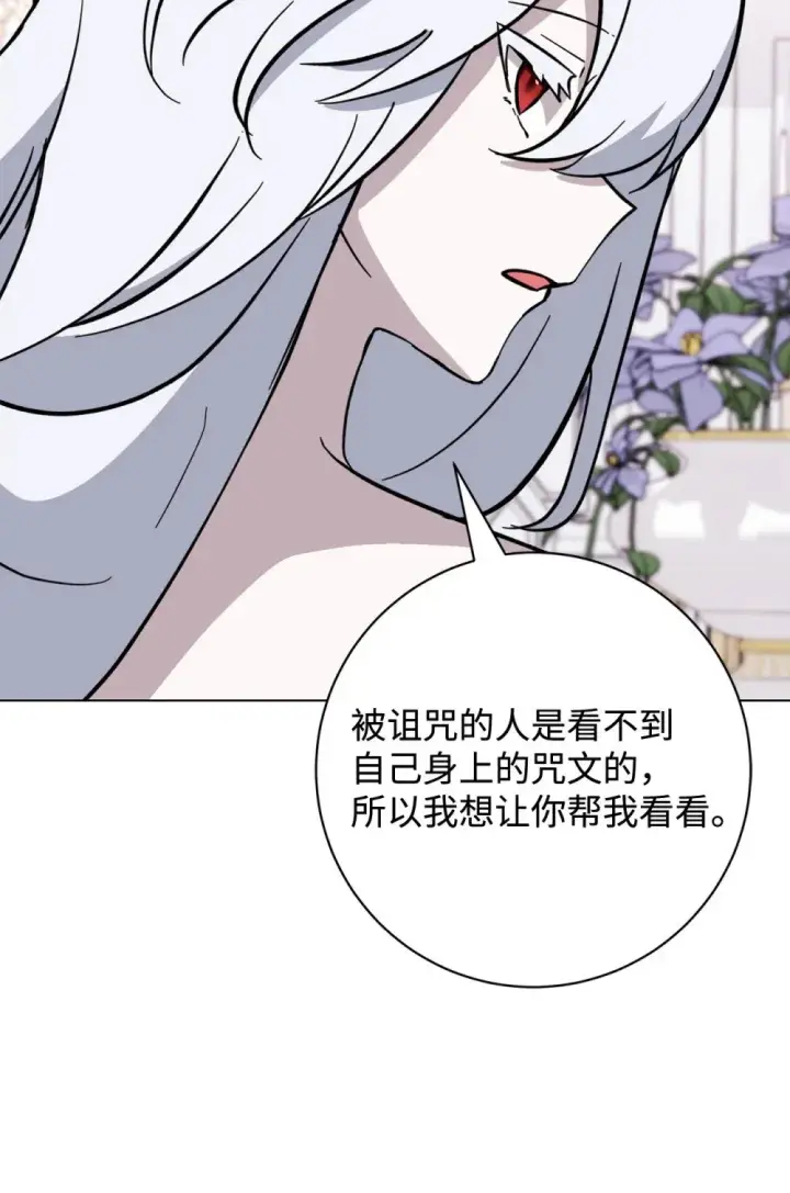 《恶役想要优雅地死去》75 做个好梦图24