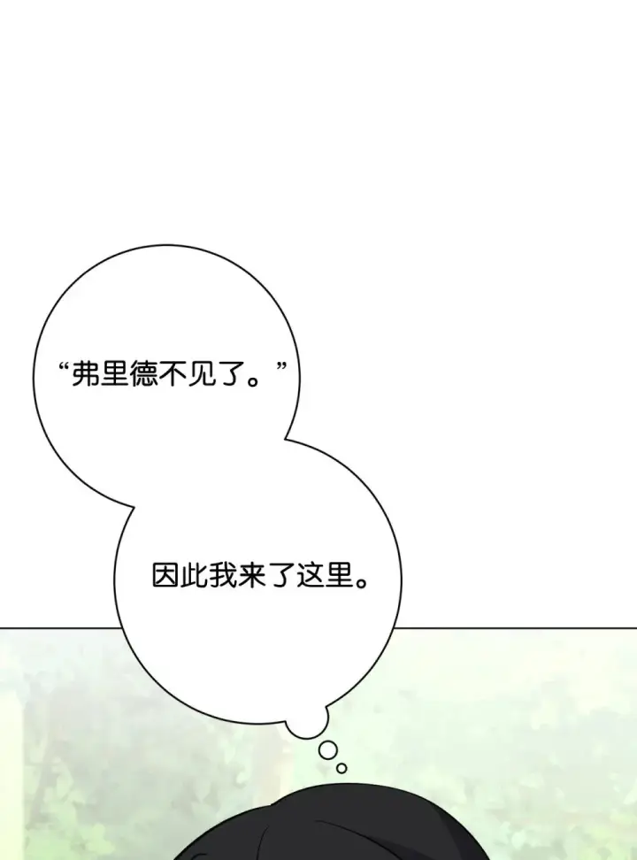 《恶役想要优雅地死去》75 做个好梦图69