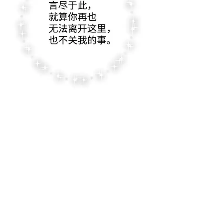 《恶役想要优雅地死去》75 做个好梦图97