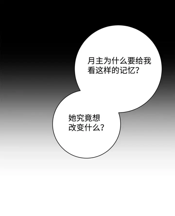 《恶役想要优雅地死去》65 好久不见图32