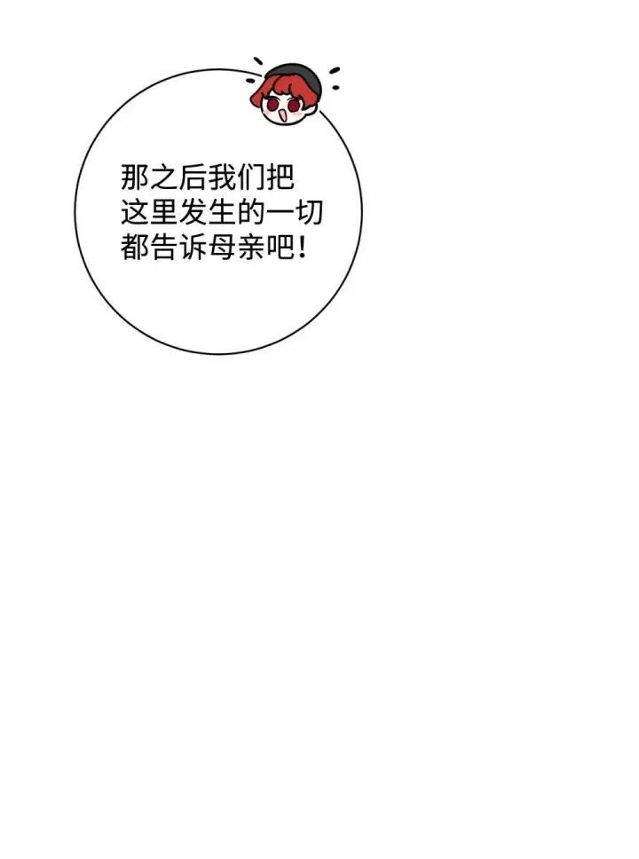 《恶役想要优雅地死去》65 好久不见图65