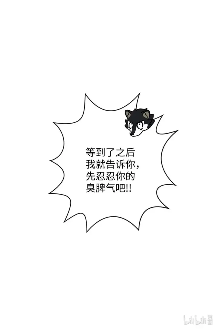 《恶役想要优雅地死去》66 狩猎怪物图104
