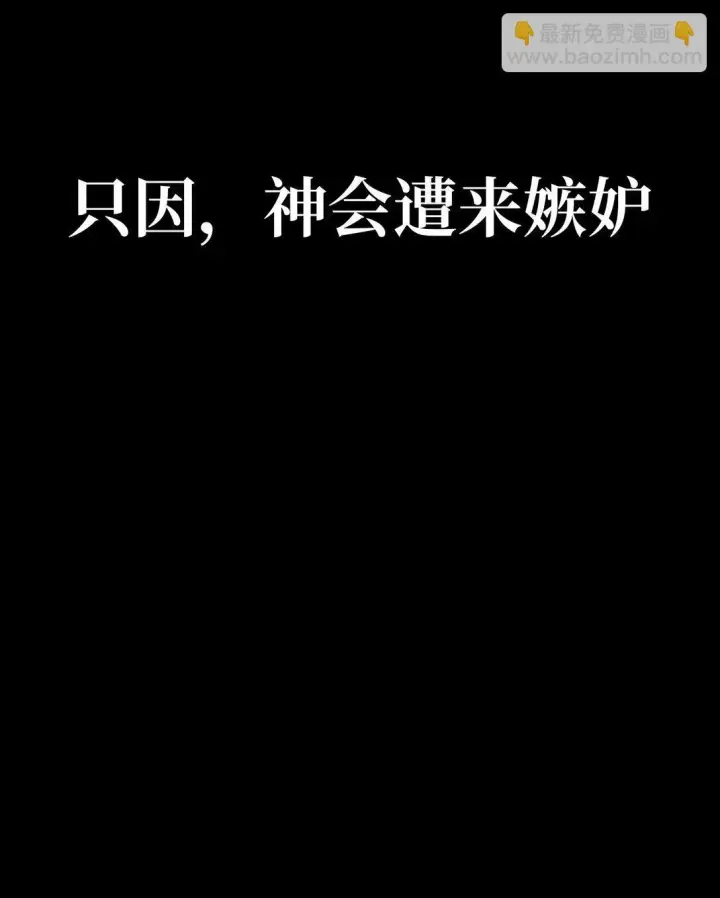 《恶之环》序章 神的陨落图12