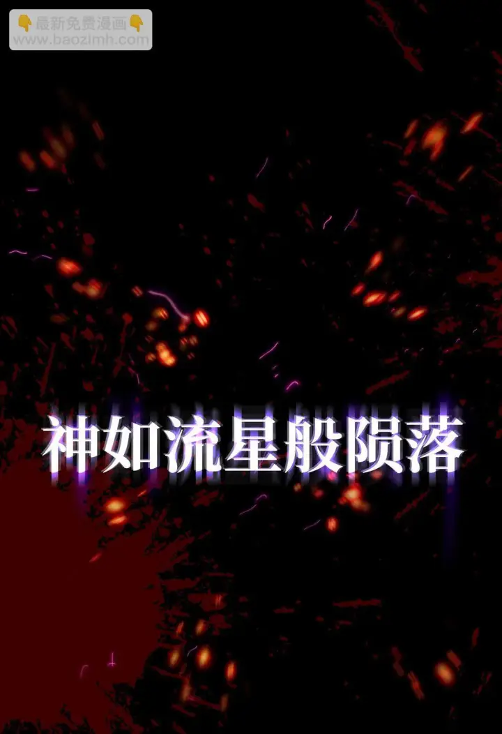 《恶之环》序章 神的陨落图15