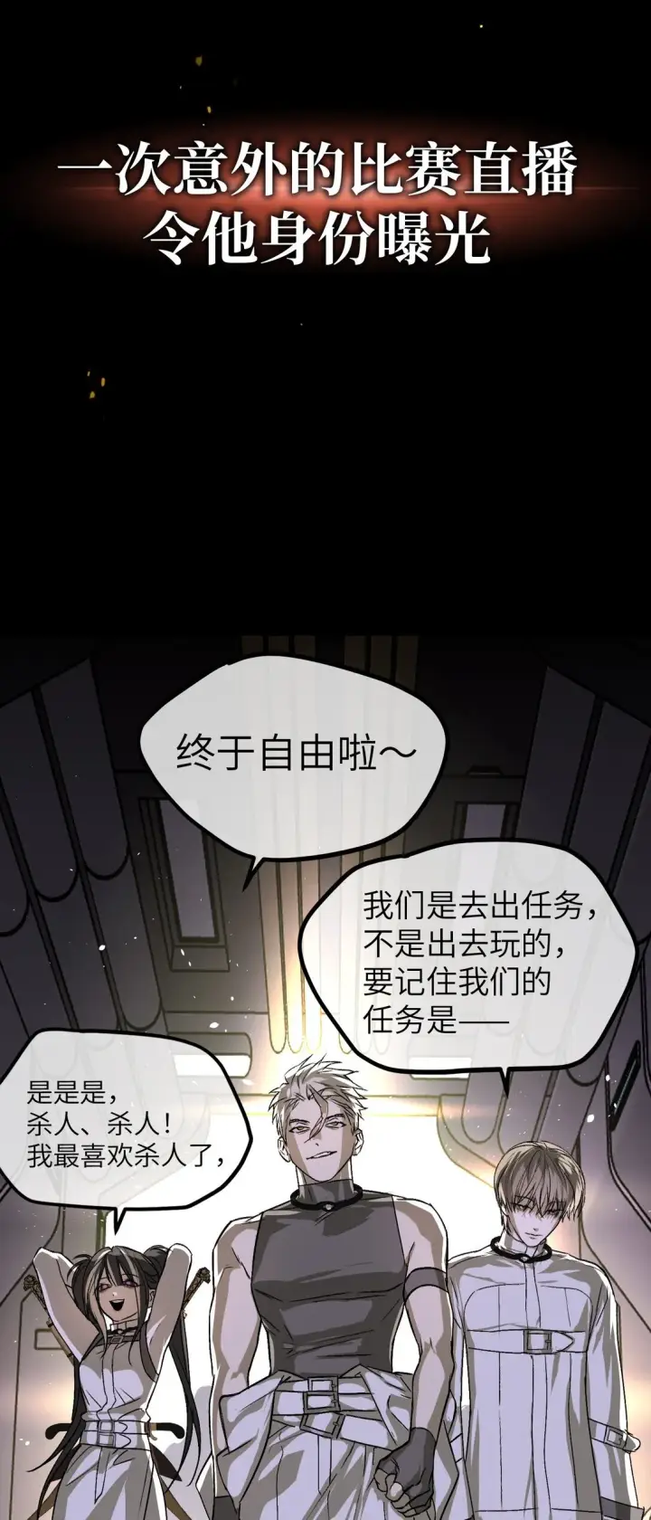 《恶之环》序章 神的陨落图22