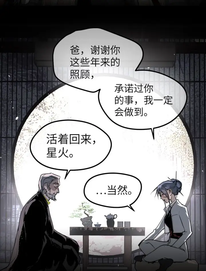 《恶之环》序章 神的陨落图26