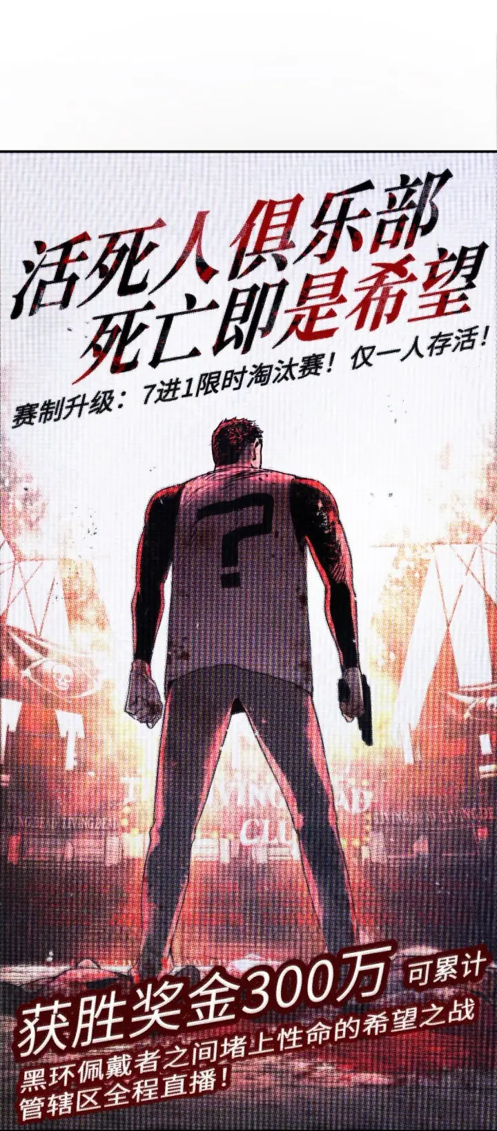 《恶之环》01 死亡即是希望图4