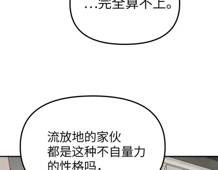 《恶之环》10图6