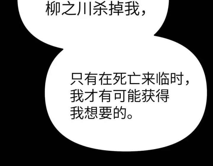 《恶之环》12图119