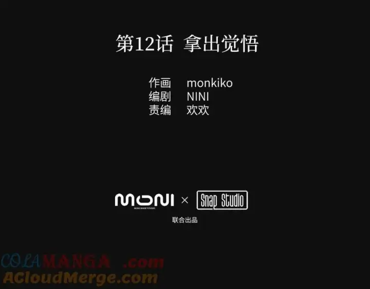 《恶之环》12图17