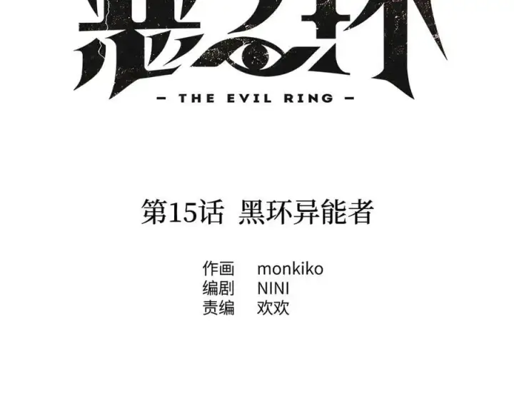 《恶之环》15图31