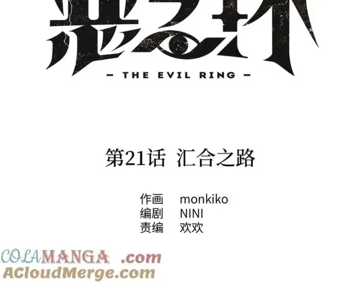 《恶之环》21图101