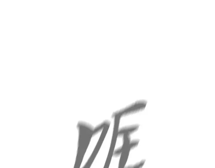 《恶之环》28图176
