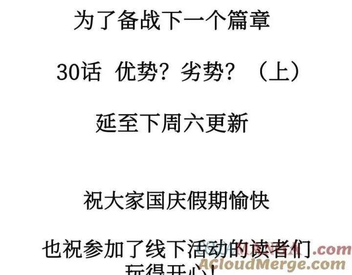 《恶之环》30话延更至10.12更新TAT图5