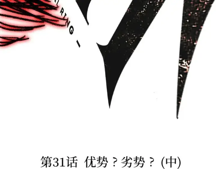 《恶之环》31图7