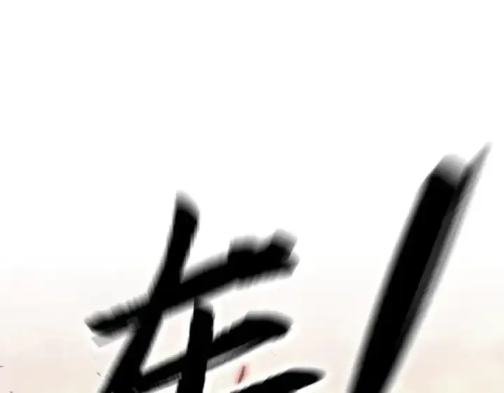 《恶之环》32图206