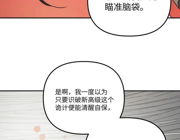 《恶之环》38图80