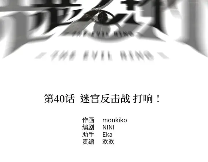 《恶之环》40图2