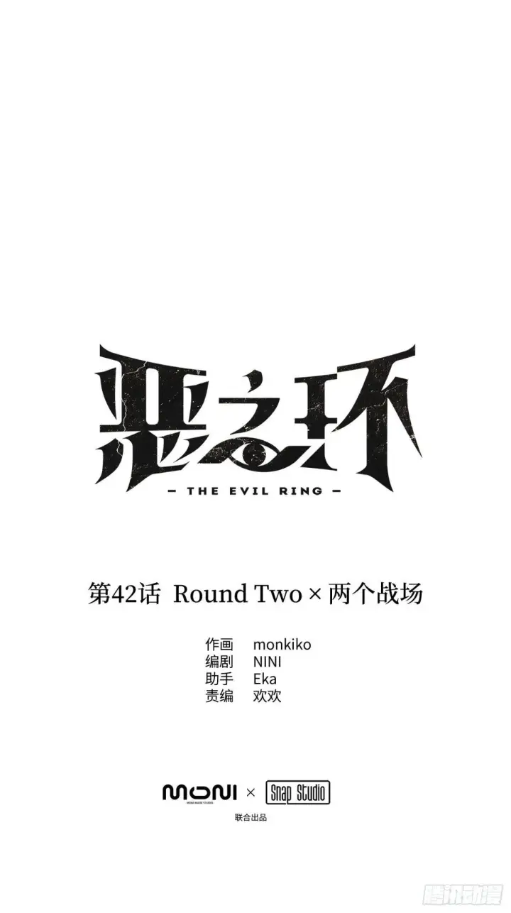 《恶之环》42图21