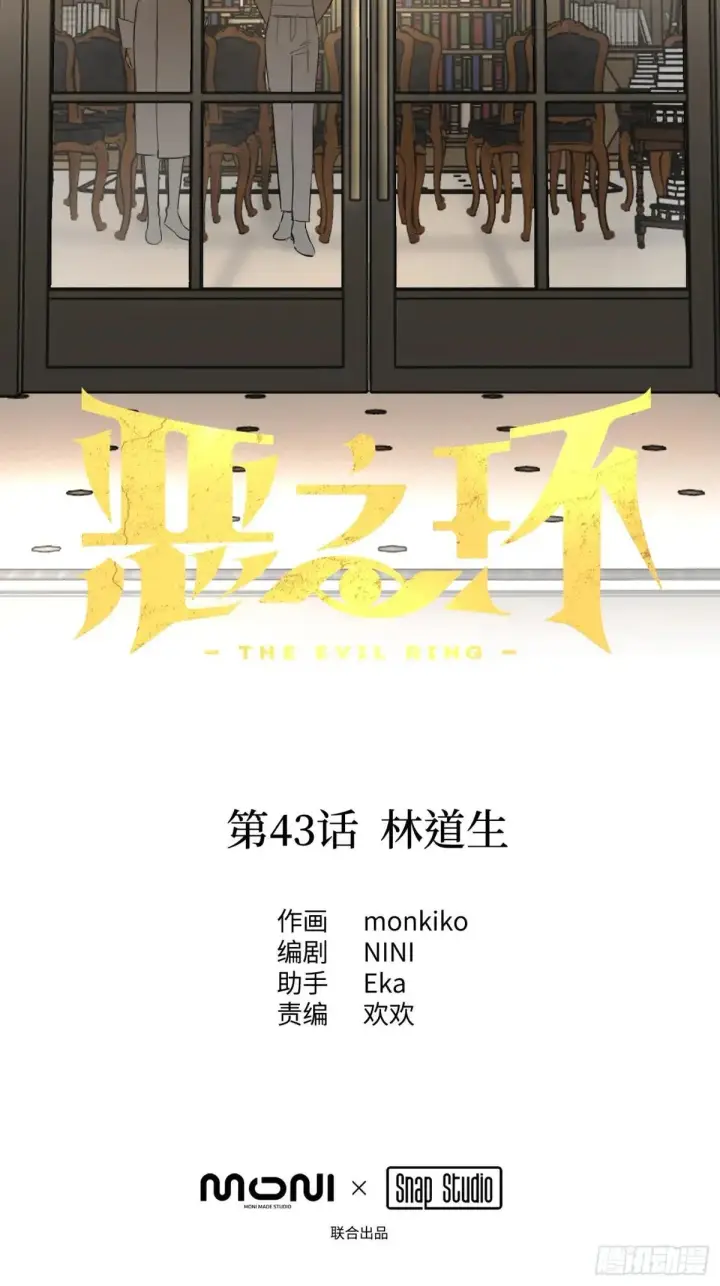 《恶之环》43图22