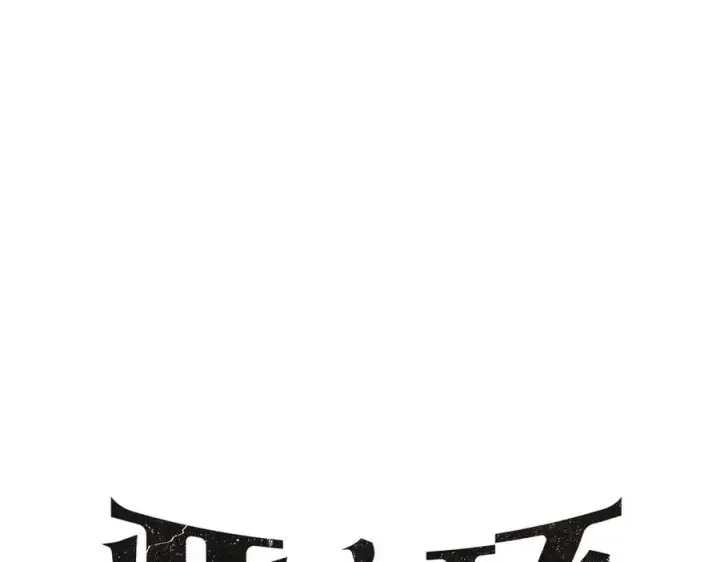 《恶之环》44图38