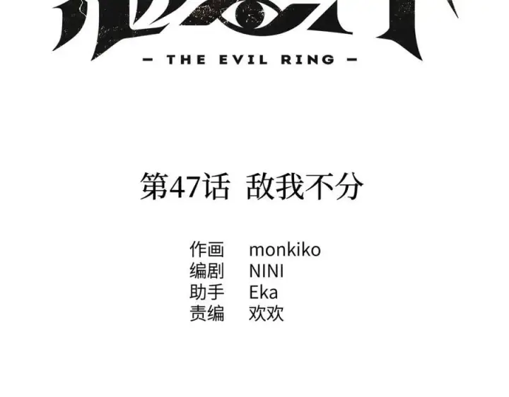 《恶之环》47图24