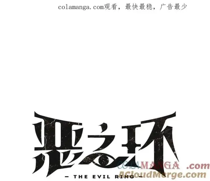 《恶之环》延更通知qwq图3