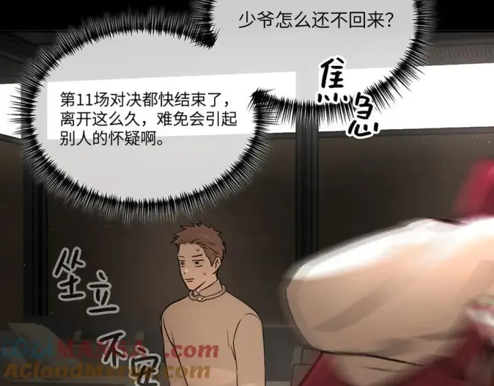 《恶之环》50图5