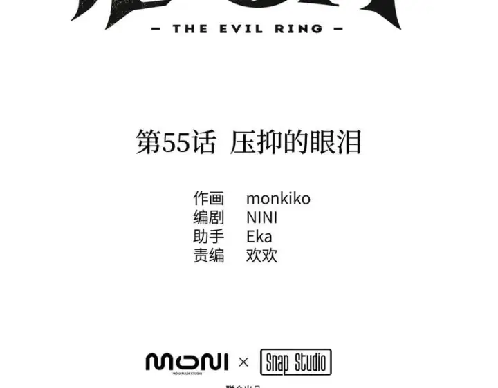 《恶之环》55图2