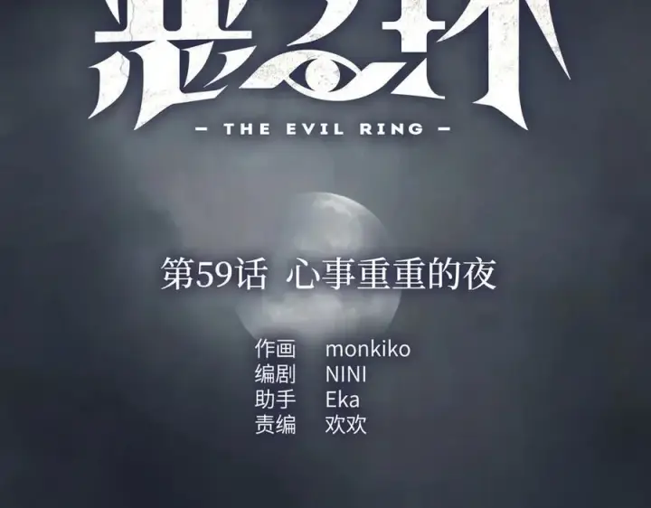 《恶之环》59图2